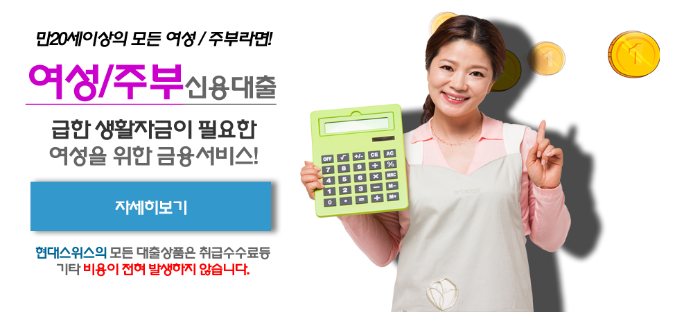 주부대출