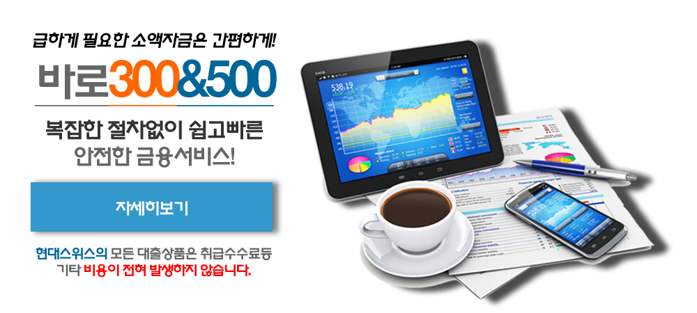 300만원대출
